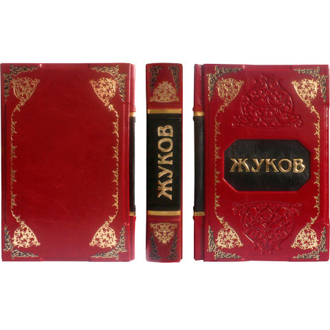ВЕЛИКИЙ ЖУКОВ